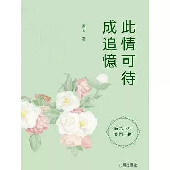 此情可待成追憶 (電子書)