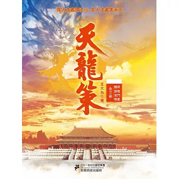 天龍策（全三冊） (電子書)