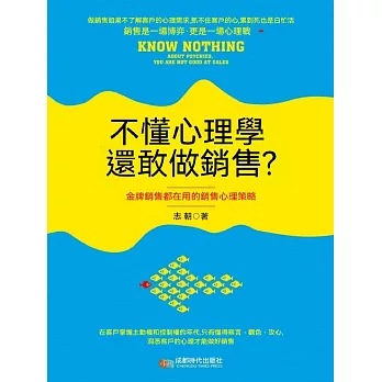不懂心理學，還敢做銷售？ (電子書)