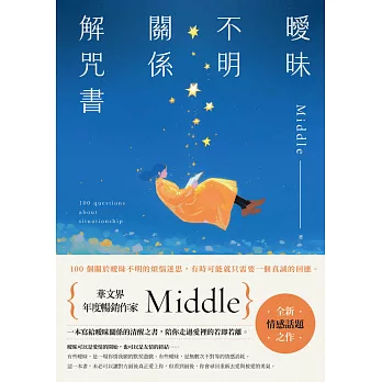 曖昧不明關係解咒書 (電子書)