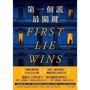 第一個謊最關鍵 (電子書)