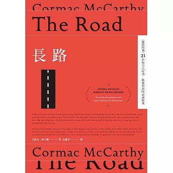 長路（《紐約時報》21世紀百大好書‧動盪世代的必讀經典） (電子書)