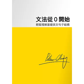 文法從0開始 (電子書)