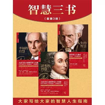 智慧三書 (電子書)