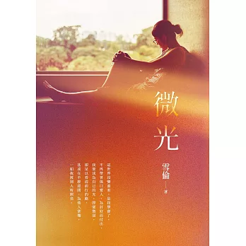 微光 (電子書)
