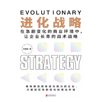進化戰略 (電子書)