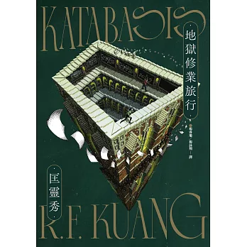 地獄修業旅行 (電子書)