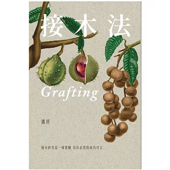 接木法 (電子書)
