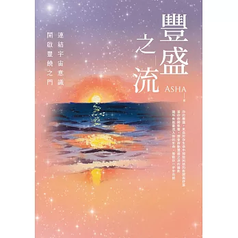 豐盛之流 (電子書)