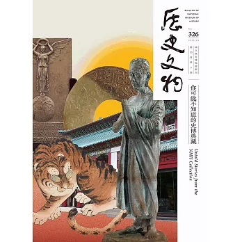 歷史文物326期 (電子書)