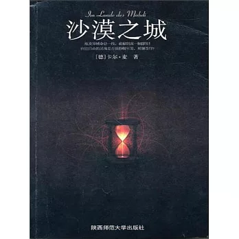 沙漠之城 (電子書)