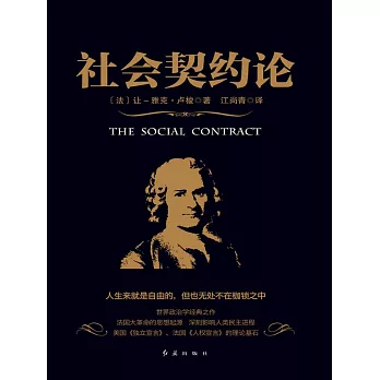 社會契約論 (電子書)