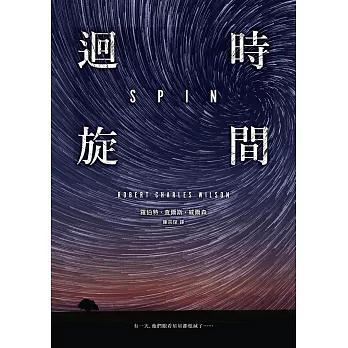 時間迴旋 (電子書)