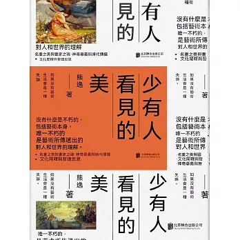 少有人看見的美 (電子書)