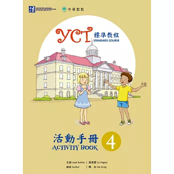 YCT 標準教程 4：活動手冊 (電子書)