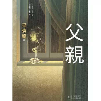 父親 (電子書)