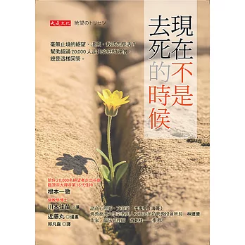 現在不是去死的時候 (電子書)