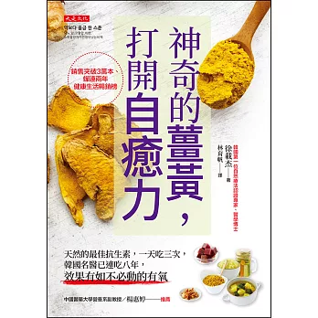 神奇的薑黃，打開自癒力 (電子書)