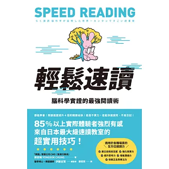 輕鬆速讀：腦科學實證的最強閱讀術 (電子書)