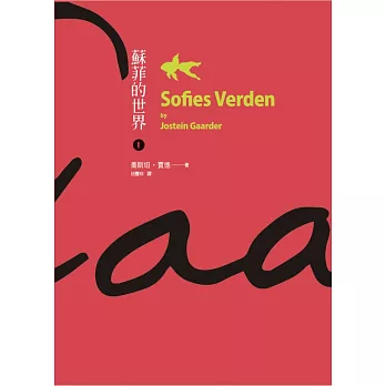 蘇菲的世界（上下全套） (電子書)