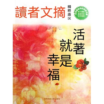 活著就是幸福 (電子書)