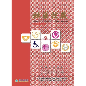 社區發展季刊191期 (電子書)