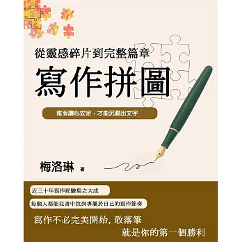 《寫作拼圖》書封