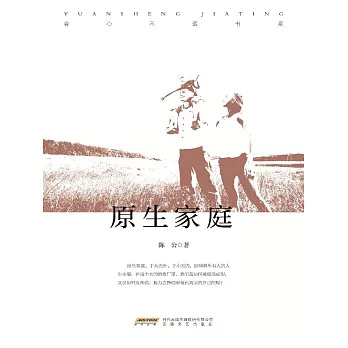 原生家庭 (電子書)