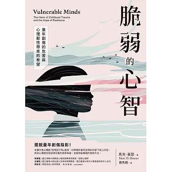 脆弱的心智：童年創傷的危害與心理韌性帶來的希望 (電子書)