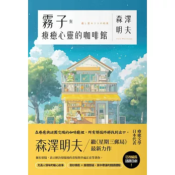 霧子與療癒心靈的咖啡館 (電子書)