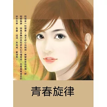 青春旋律 (電子書)