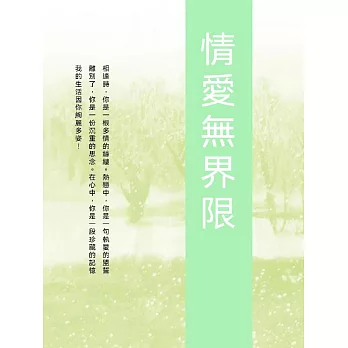 情愛無界限 (電子書)