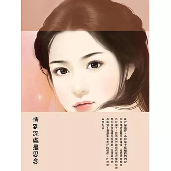情到深處是思念 (電子書)