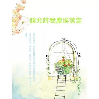 請允許我塵埃落定 (電子書)