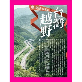 《台灣越野》書封