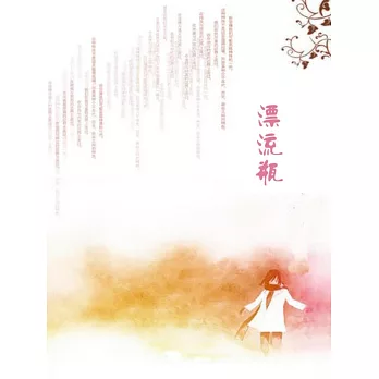 漂流瓶 (電子書)