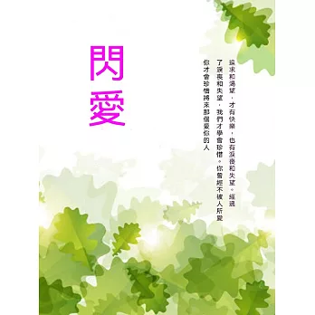 閃愛 (電子書)