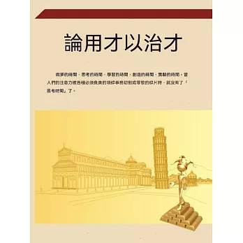 論用才以治才 (電子書)
