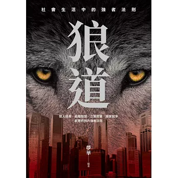 狼道 (電子書)