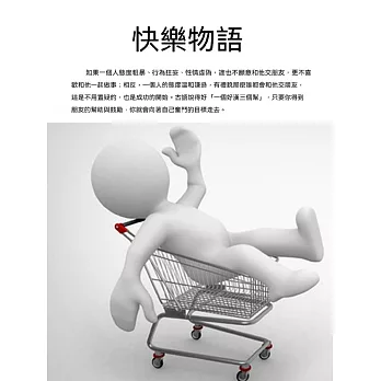 快樂物語 (電子書)