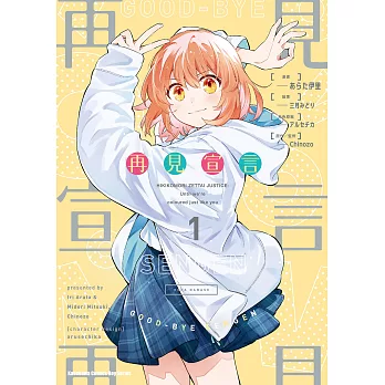 【套書】再見宣言1-3（共3冊） (電子書)