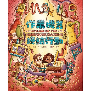 作業機器終結行動 (電子書)