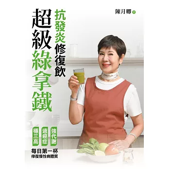 綠拿鐵書籍封面