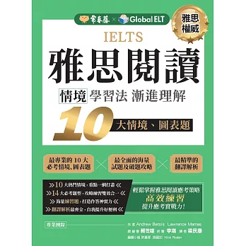 IELTS 雅思閱讀　情境學習法：漸進理解 10 大情境、 圖表題 (電子書)