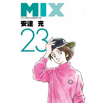 MIX(23) (電子書)