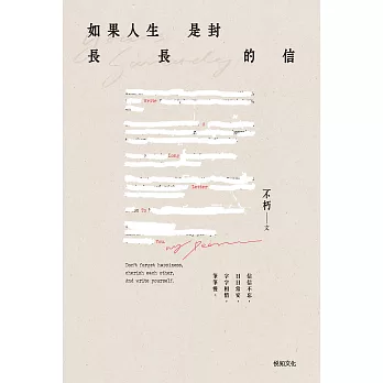 如果人生是封長長的信 (電子書)