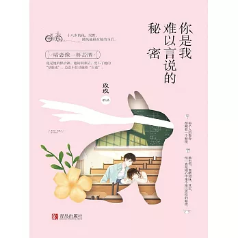 你是我難以言說的秘密 (電子書)