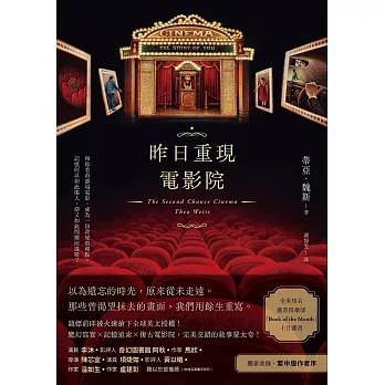 昨日重現電影院 (電子書)