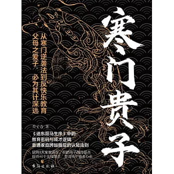 寒門貴子 (電子書)