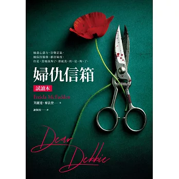 婦仇信箱【精彩試讀本】 (電子書)